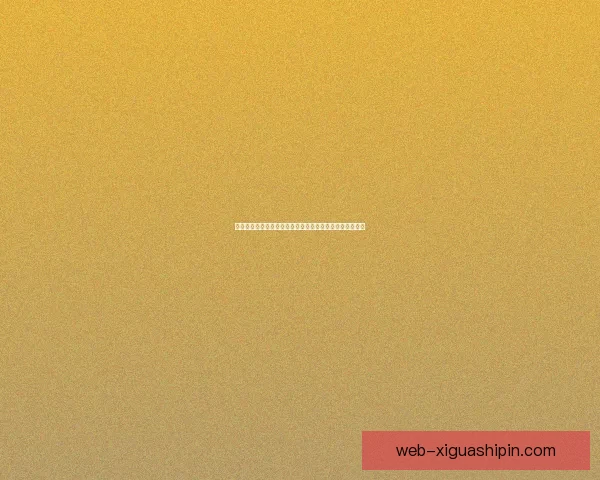 香蕉视频官网下载：开启你的掌上视界，无限精彩触手可及